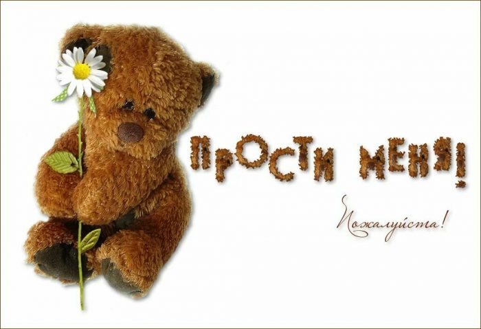 Милые извинения девушке в картинках (50 картинок) ⚡ Фаник.ру