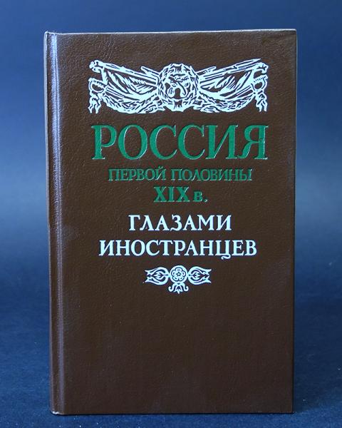 Россия в фотографиях книга