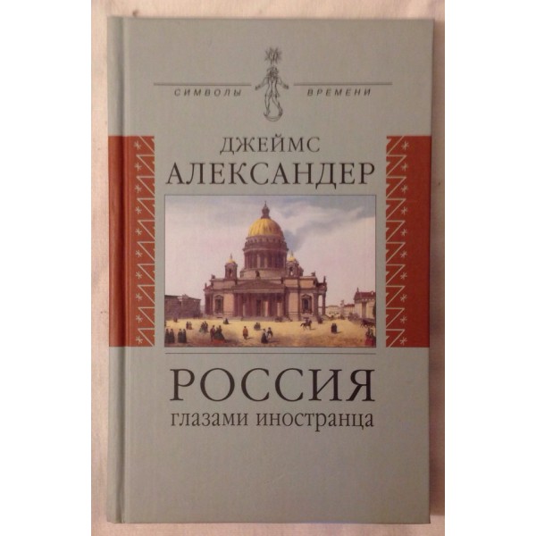 Проект россия глазами иностранцев