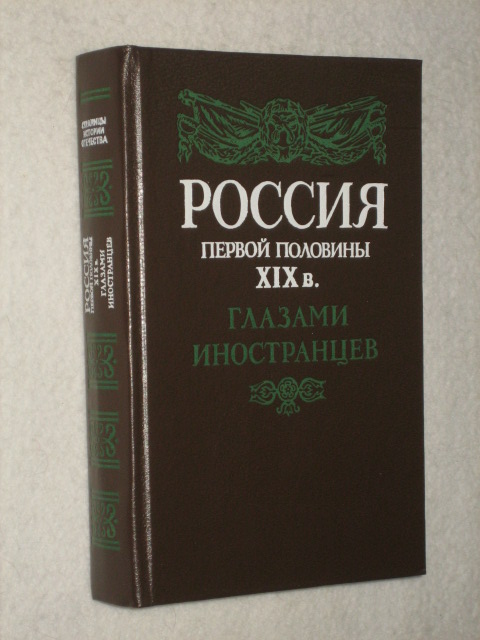 Проект россия глазами иностранцев