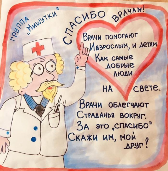 Хорошая благодарность врачам. Плакат ко Дню медицинского работника. Рисунок ко Дню медицинского работника. Плакат на день медика. Поздравление врачу.