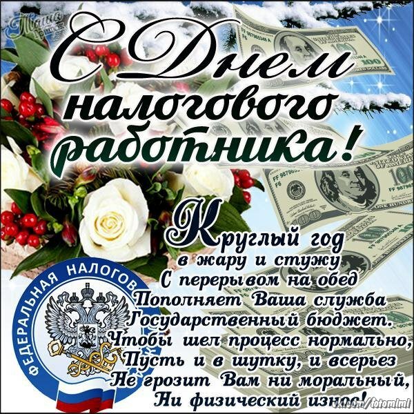 Поздравление с Днём финансово-экономической службы ВС РФ: лучшие поздравления и пожелания