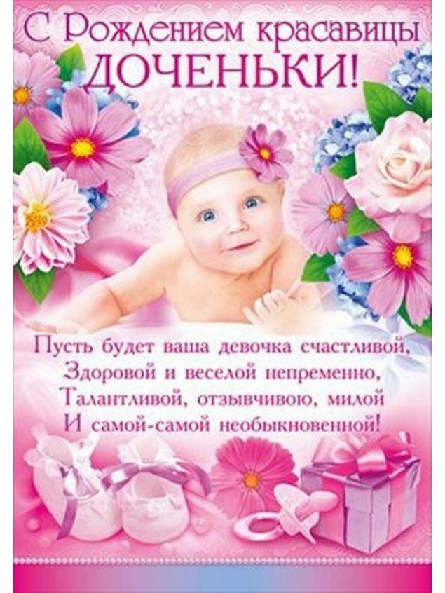 с днем рождения дочери картинки Поздравления подруге с рождением дочери (50 картинок) ⚡ Фаник.ру
