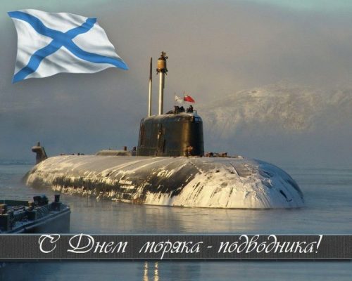 Моряк подводник картинки