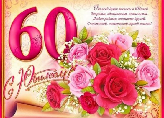 Картинки с днем рождения папе 60 лет