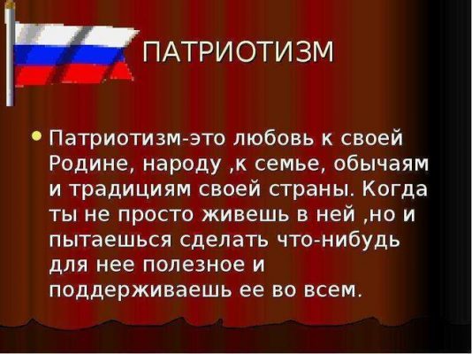 Русский патриотизм фото