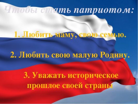 Русский патриотизм фото