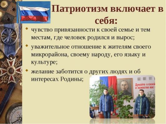 Русский патриотизм фото