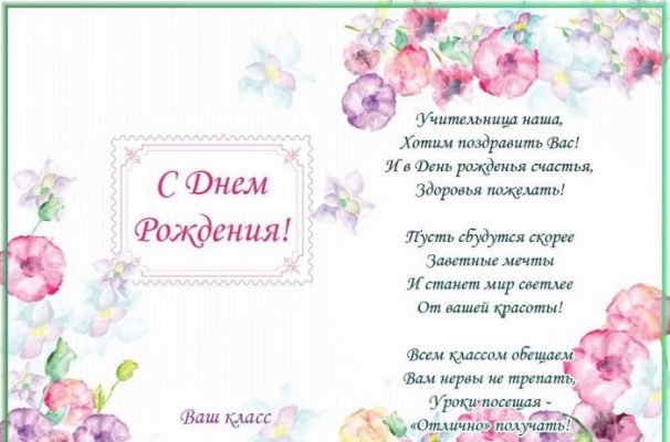 Картинки с днем рождения учительнице классному руководителю