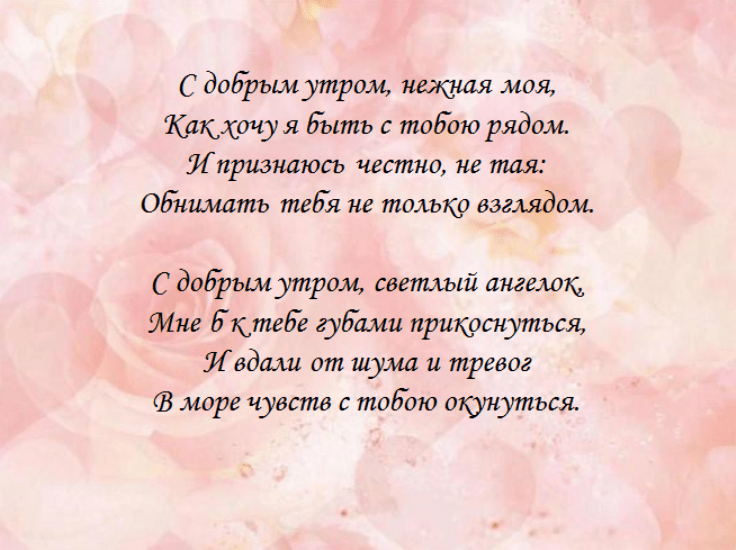 Пожелания с добрым утром любимой женщине в картинках с любовью и нежностью