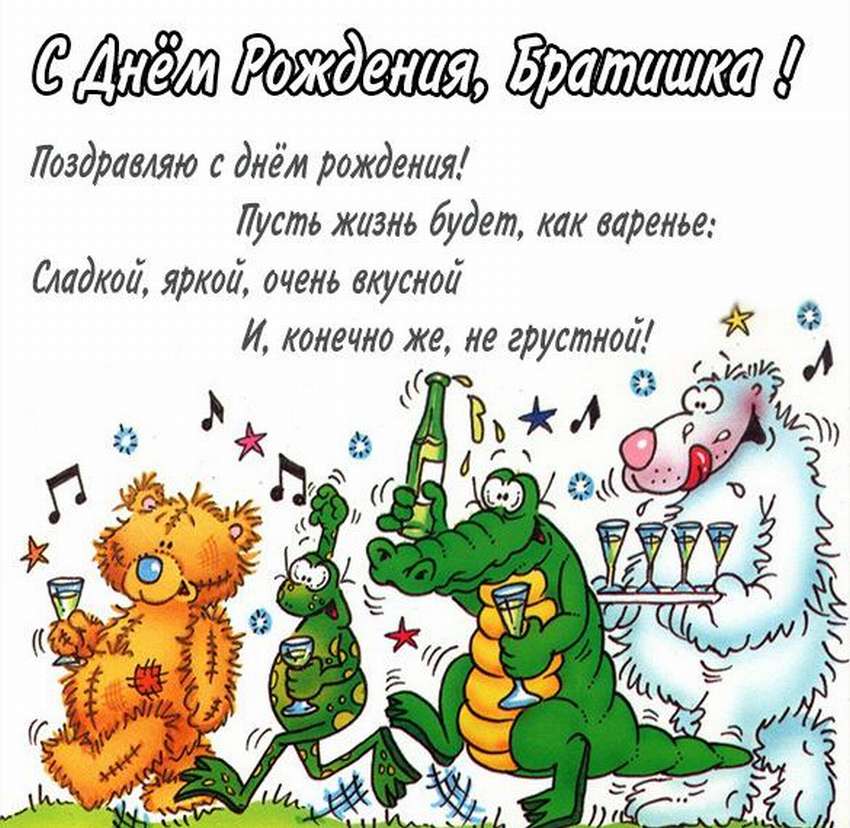 Прикольные поздравления в картинках