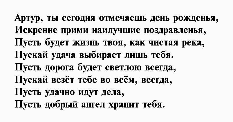 Поздравить артура с днем рождения картинки