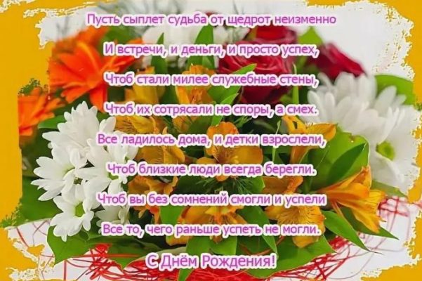 Красивые поздравления С днем рождения сотруднику (50 картинок) ⚡ Фаник.ру