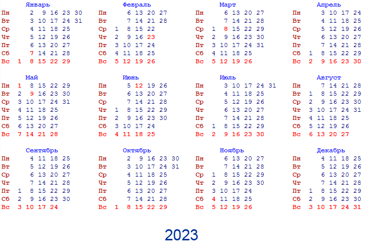 Картинка календарь 2023 год в хорошем качестве