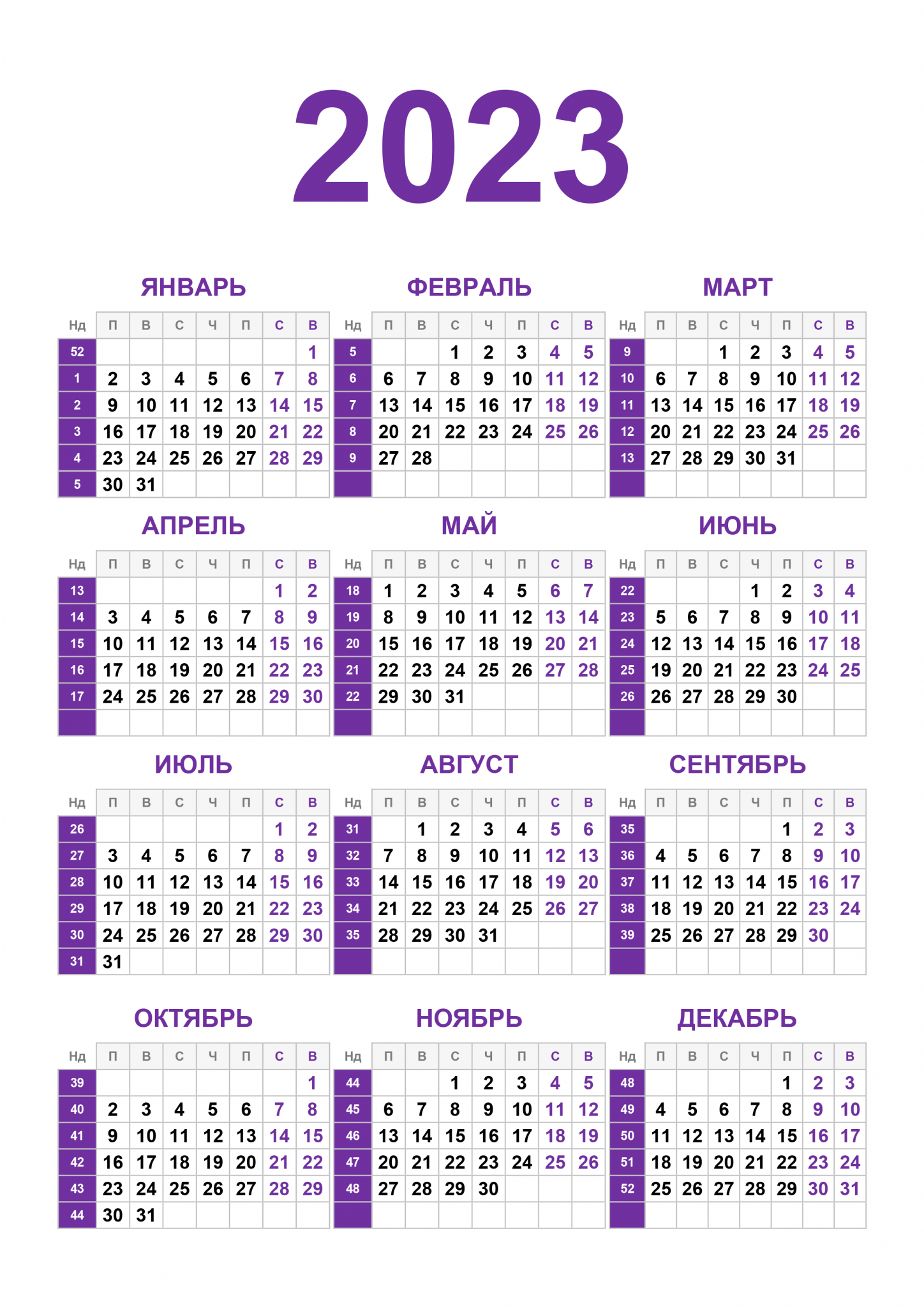Календарь на 2023 год