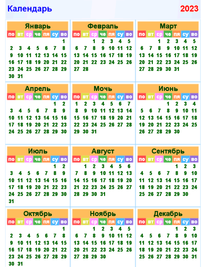 Картинки календарь на 2023 год