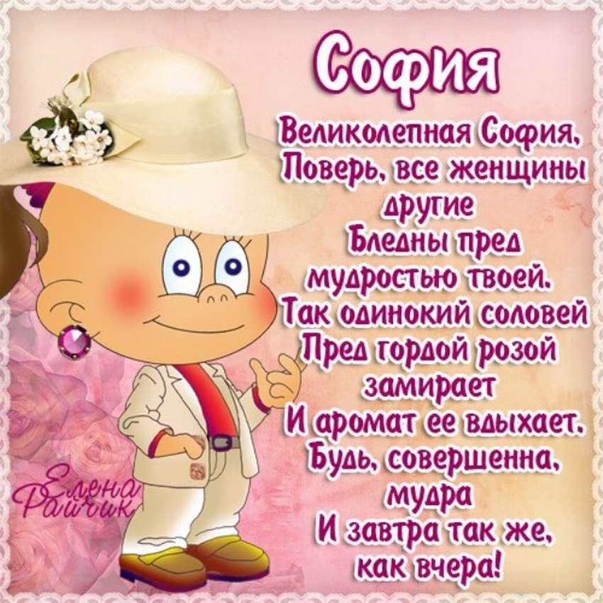 Соня красивая картинка