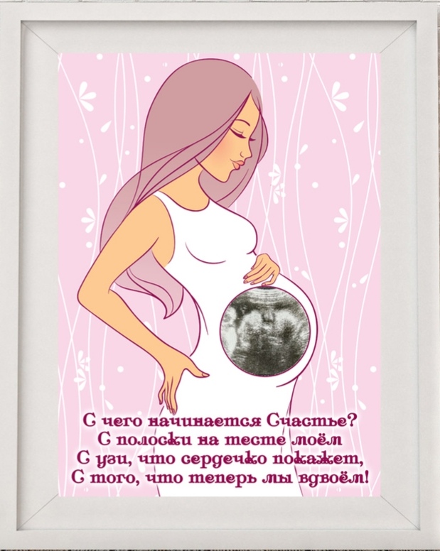 Что пожелать беременной. Поздравление беременной. Стишки про беременность. Открытка о беременности. Стихи для беременных.