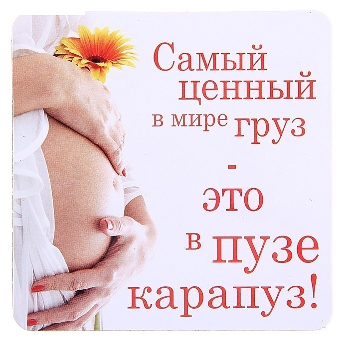 Лучший подарок для женщины это беременность. Поздравление с беременностью. Открытка о беременности. Поздравление будущей маме. Открытка поздравление с беременностью.