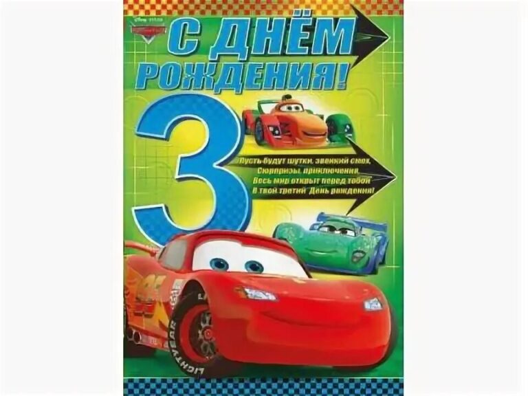 Сыну исполняется три года. 3 года сыночку. 3 годика сынишке. с 3 летием сына. с 3 летием мальчика родителям.