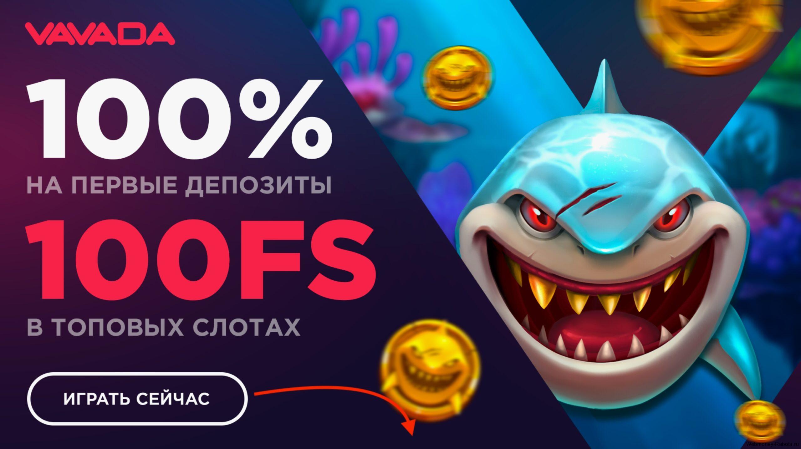 промокод Vavada